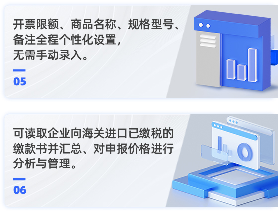  財稅開票系統(tǒng)(全電票)