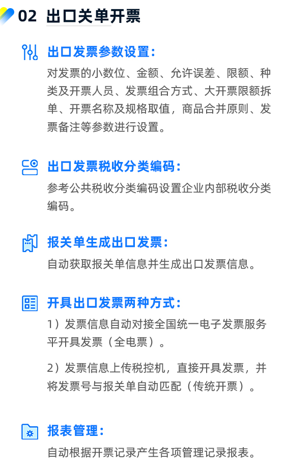  財稅開票系統(tǒng)(全電票)