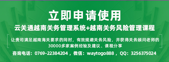 云關(guān)通云安越南關(guān)務(wù)管理信息化系統(tǒng)-移動(dòng)端_30